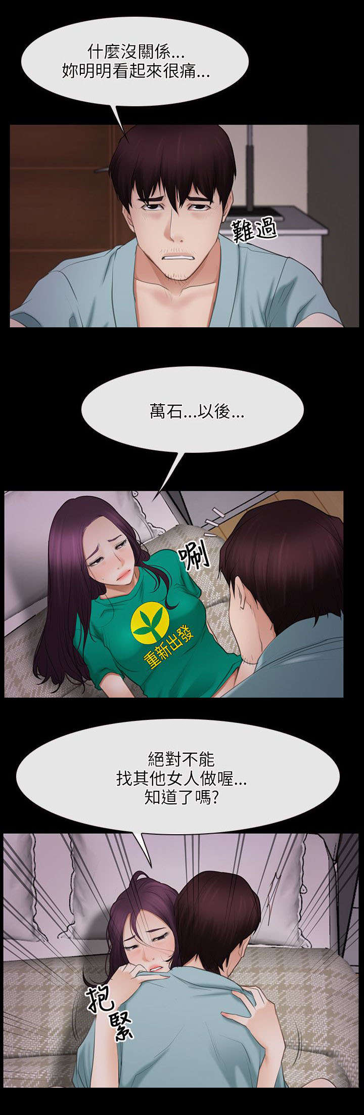 拯救宅男漫画,第54章：陪酒1图