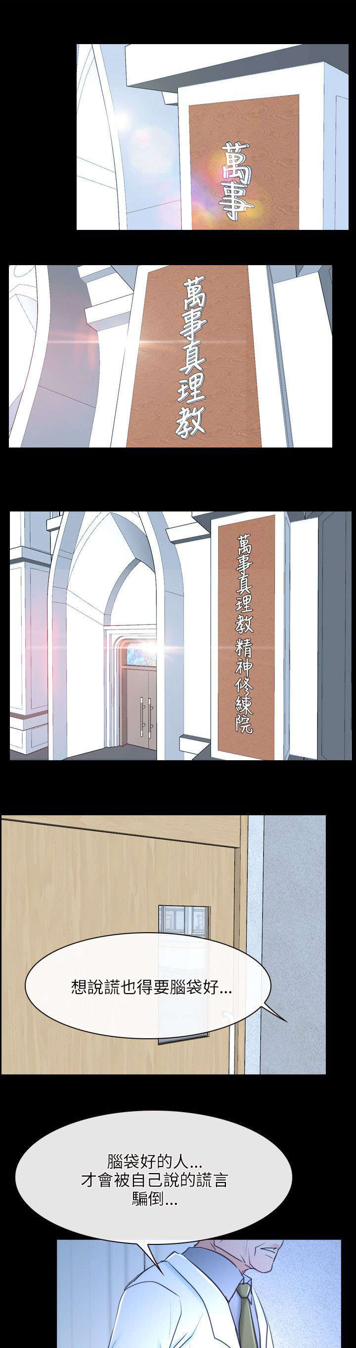 拯救宅男漫画,第31章：活着5图