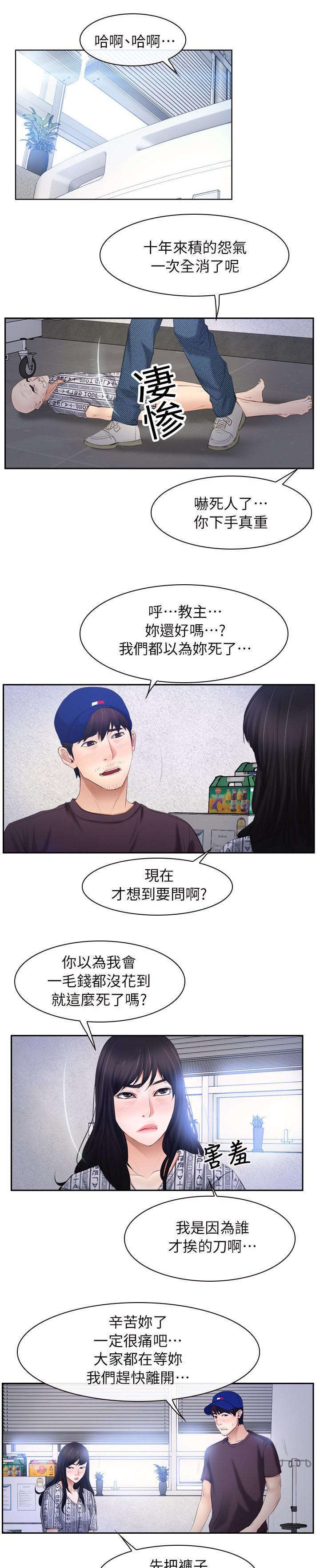 拯救宅男漫画,第75章：踢爆你的狗头5图
