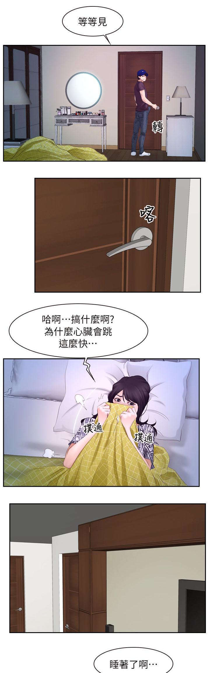 拯救宅男漫画,第76章：怀孕2图