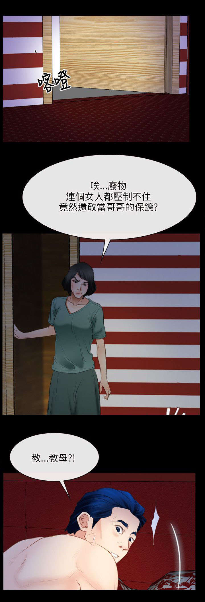 拯救宅男漫画,第59章：凶手4图