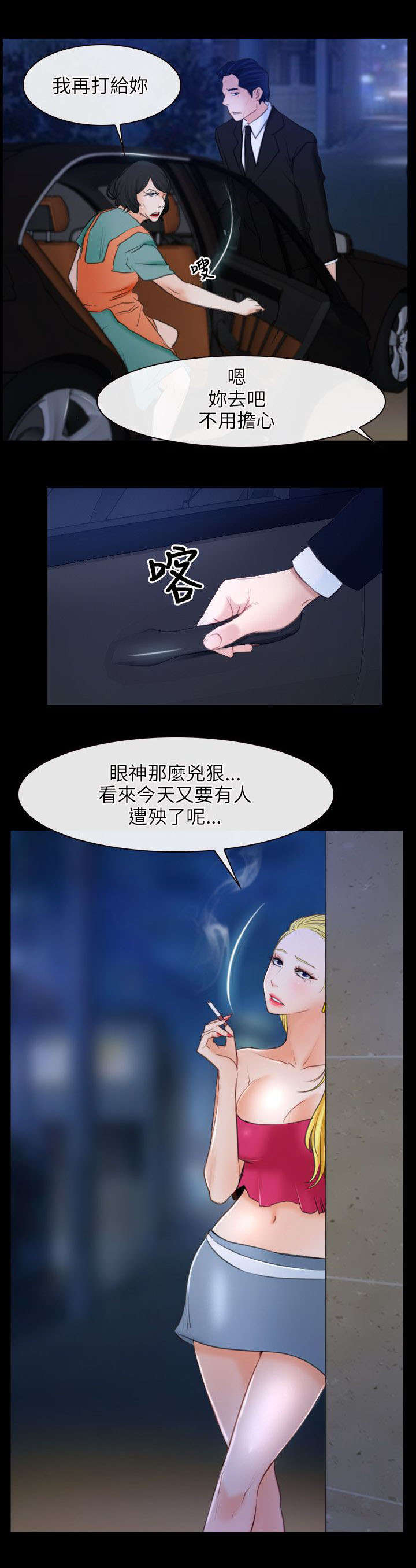 拯救宅男漫画,第50章：教母3图