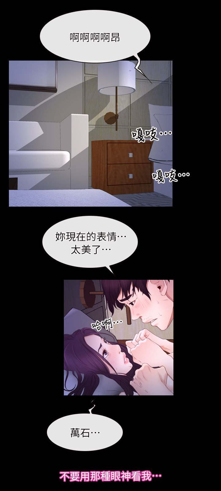 拯救宅男漫画,第77章：我爱你2图