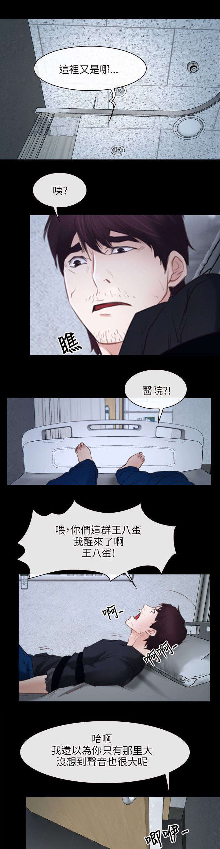 拯救宅男漫画,第37章：昏迷3图