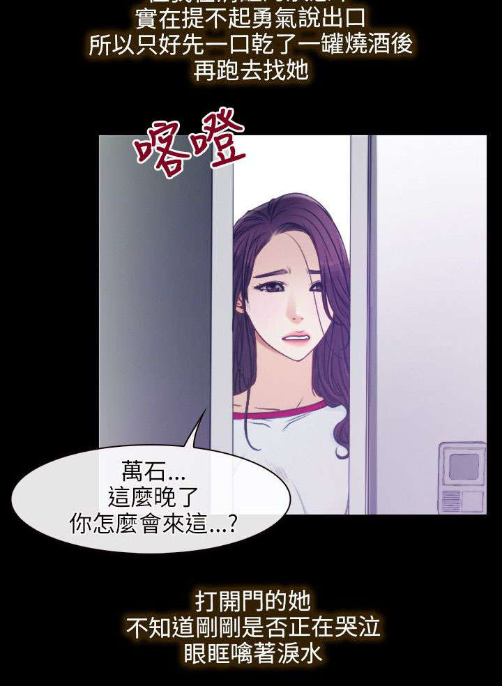 拯救宅男漫画,第2章：不想走3图