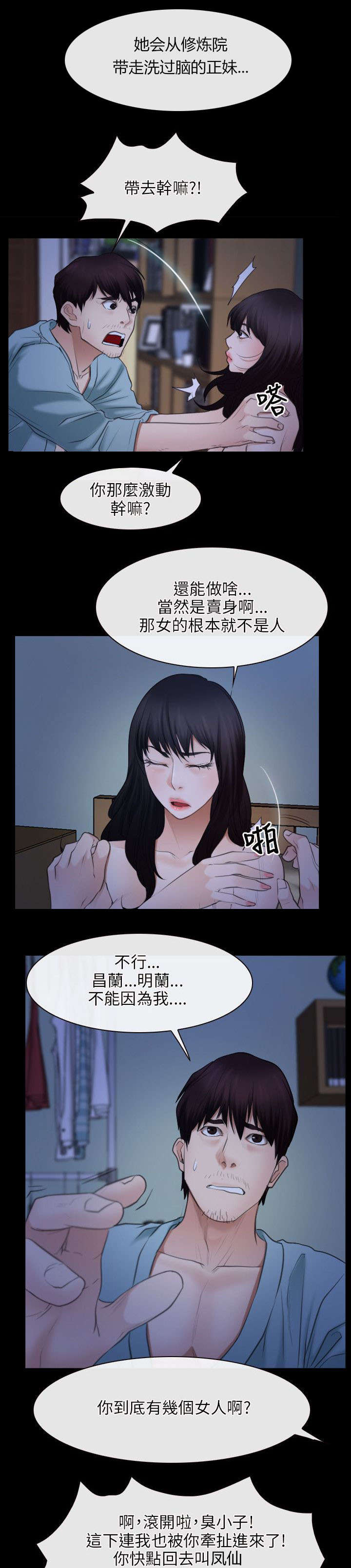 拯救宅男漫画,第56章：讹钱3图