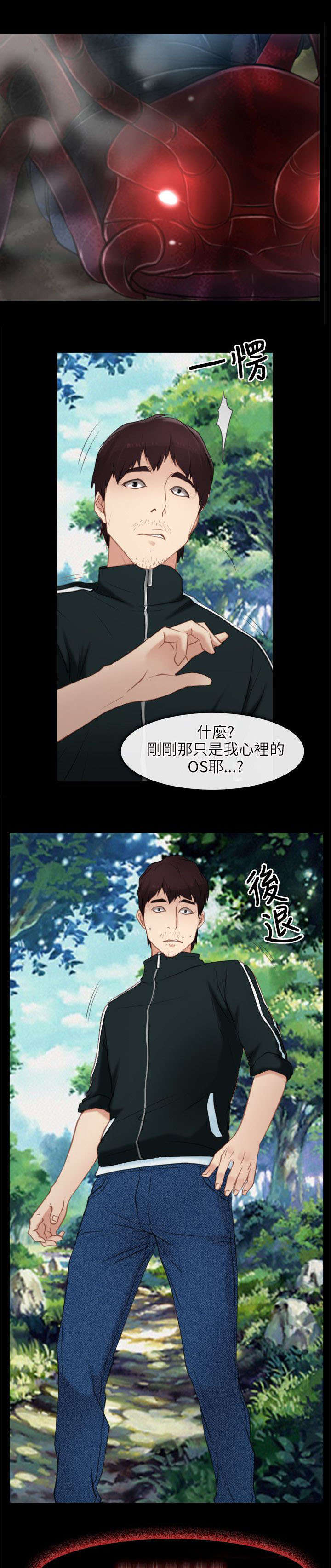 拯救宅男漫画,第4章：报答4图