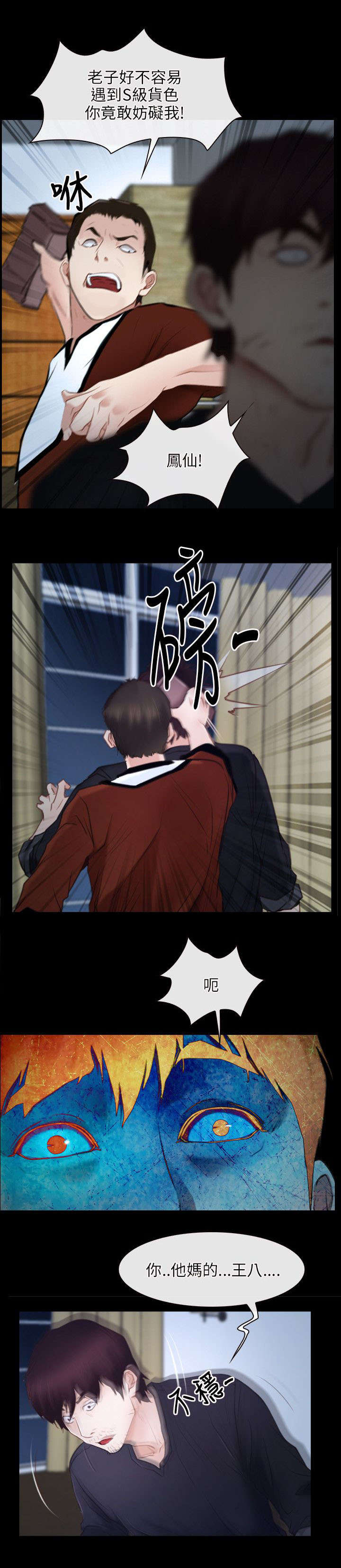 拯救宅男漫画,第37章：昏迷4图