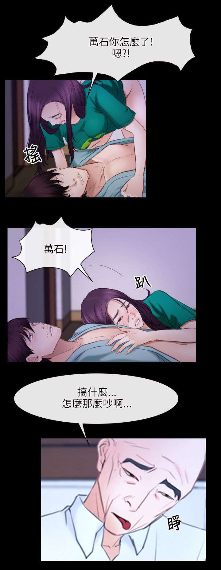 拯救宅男漫画,第52章：晕倒1图