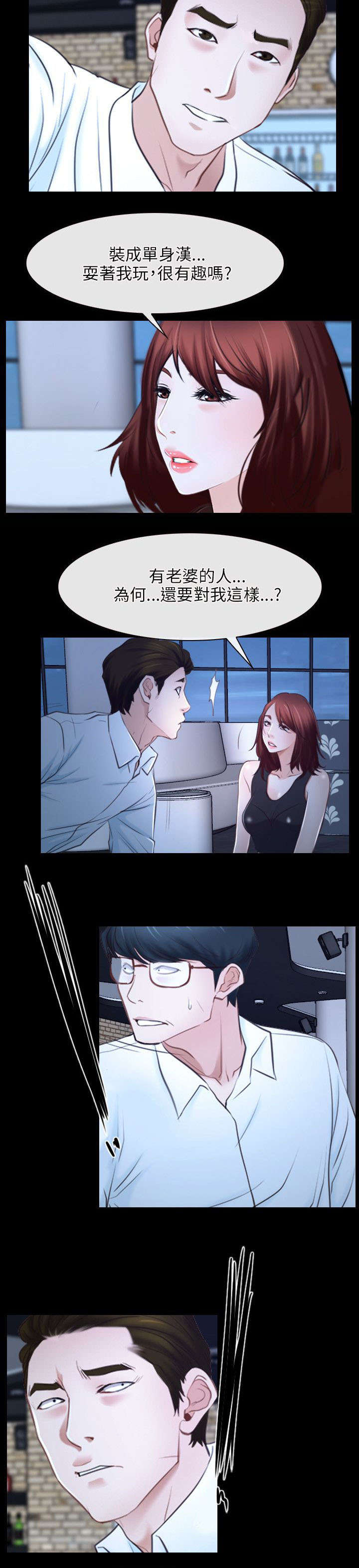拯救宅男漫画,第26章：表白4图