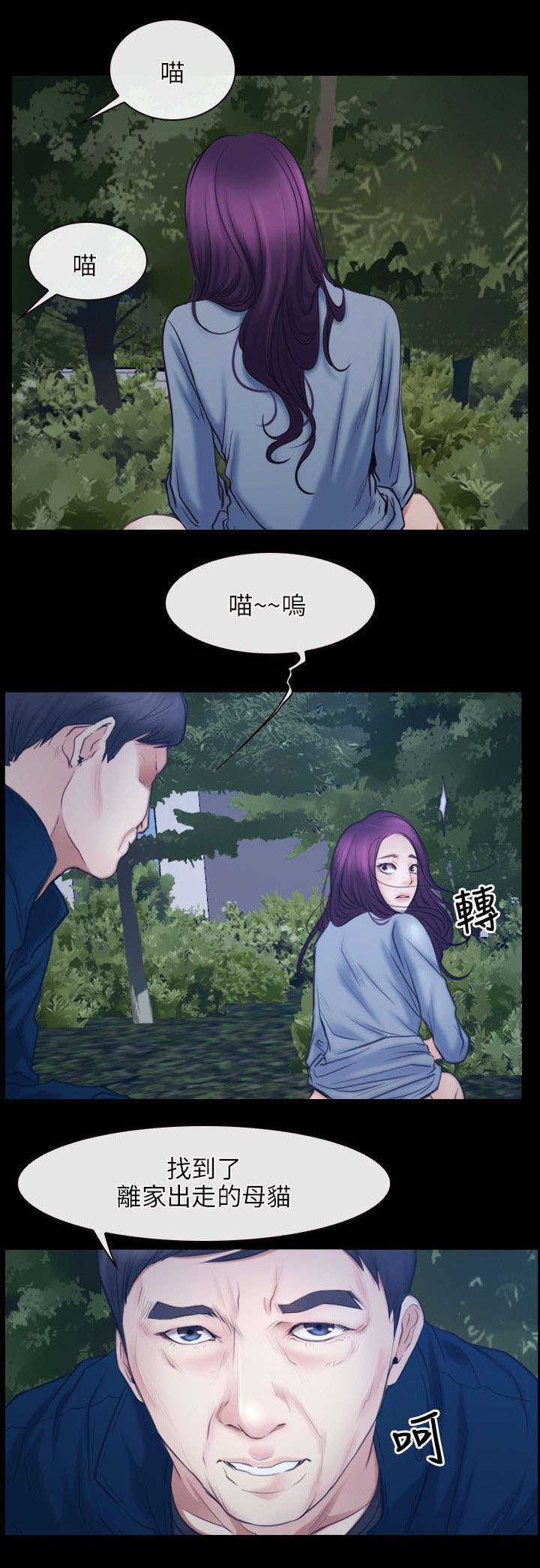 拯救宅男漫画,第42章：逮捕3图