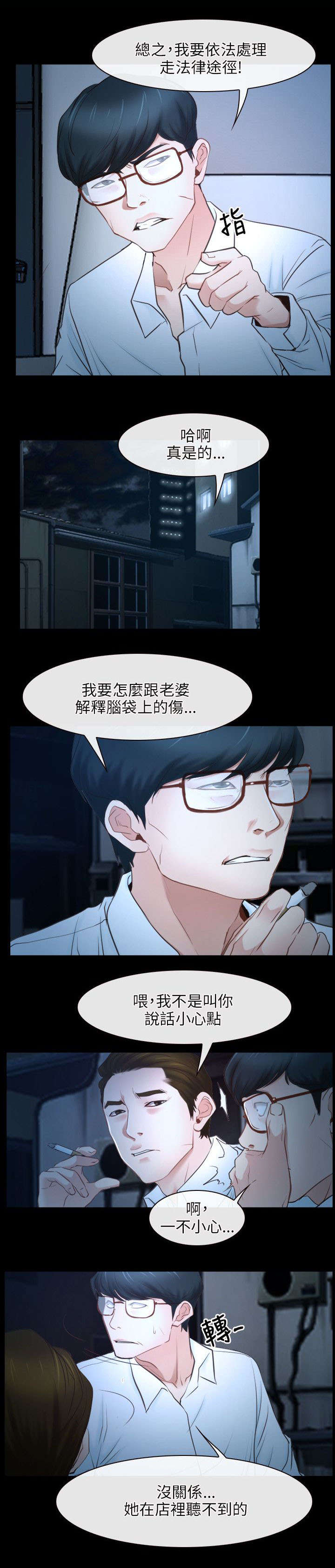 拯救宅男漫画,第25章：欺骗4图