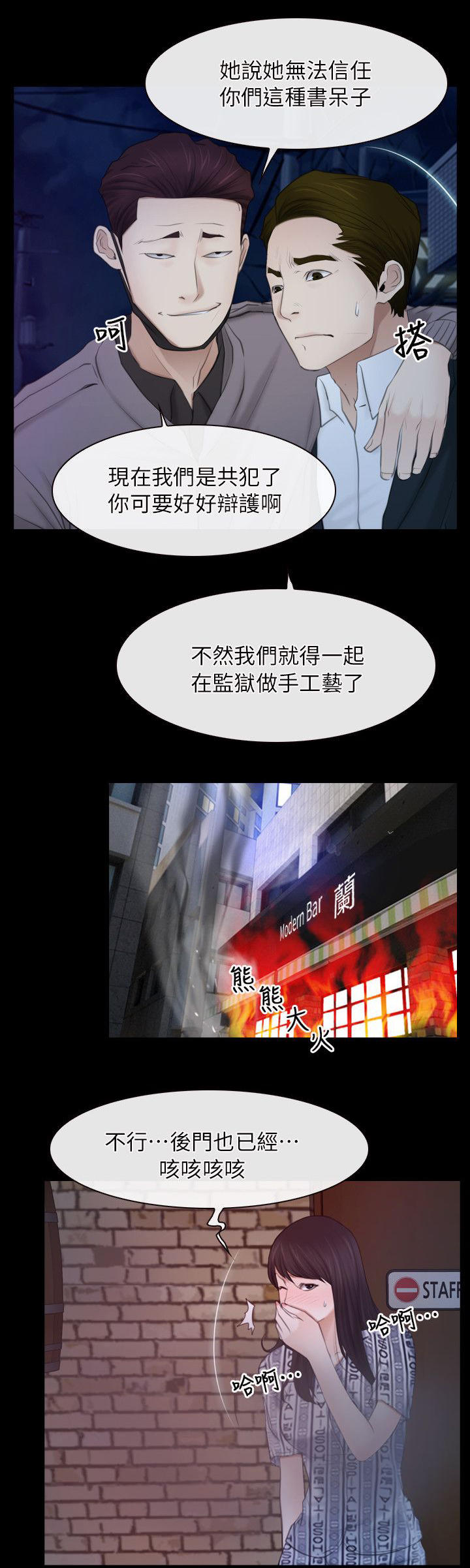 拯救宅男漫画,第81章：逃出4图