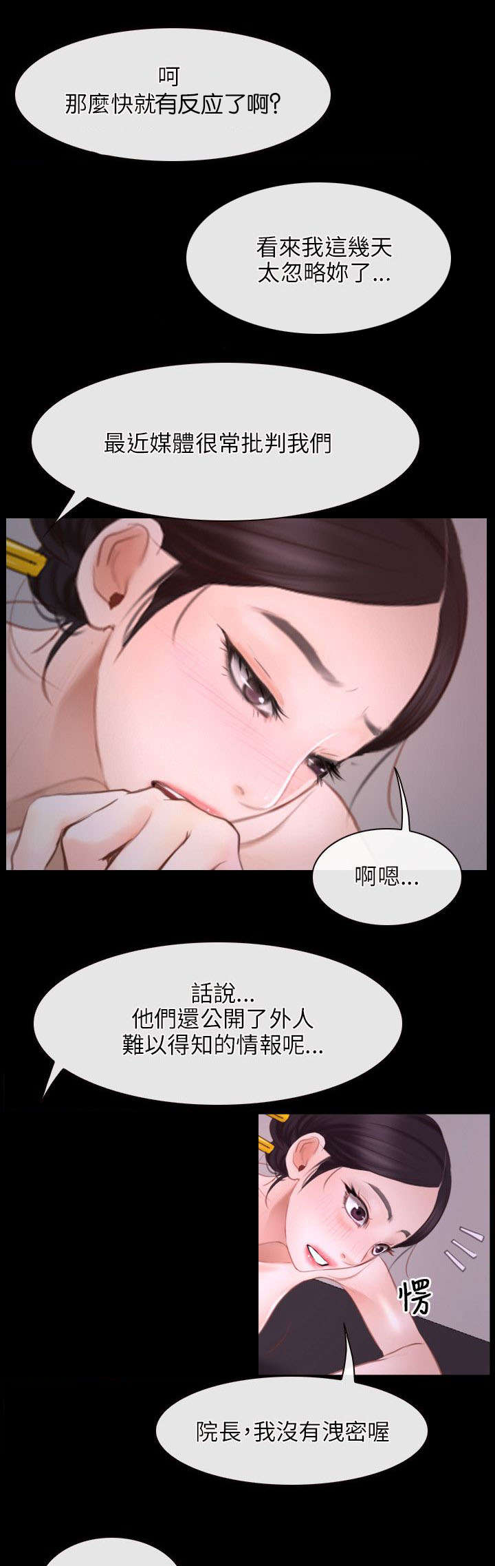拯救宅男漫画,第39章：探测5图