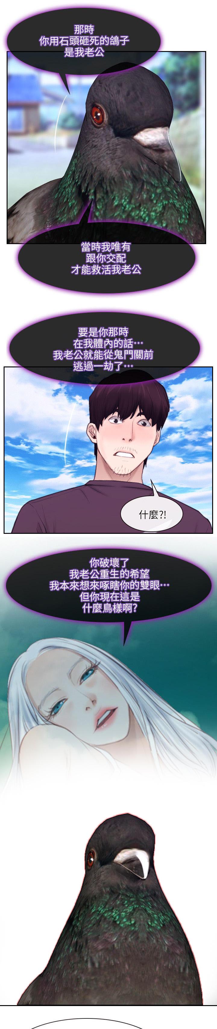 拯救宅男漫画,第89章：誓言4图