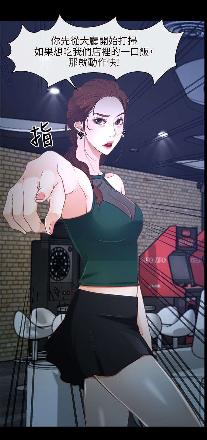 拯救宅男漫画,第17章：打工5图