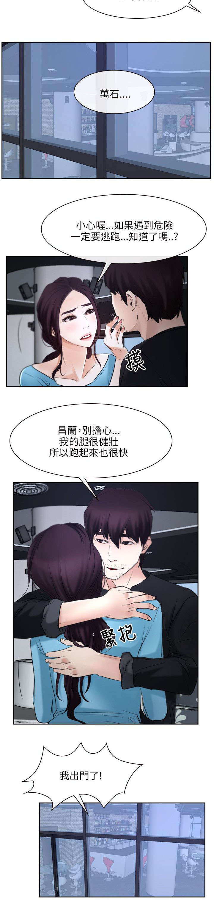 拯救宅男漫画,第33章：万事教3图
