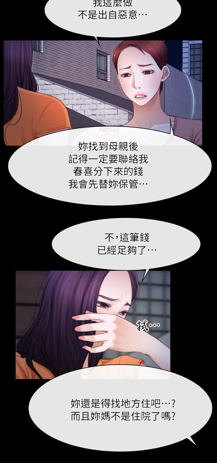 拯救宅男漫画,第79章：我的孩子3图