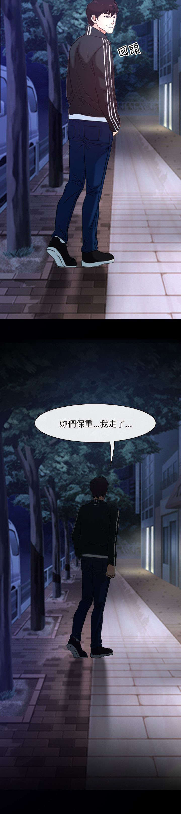 拯救宅男漫画,第24章：醉酒2图