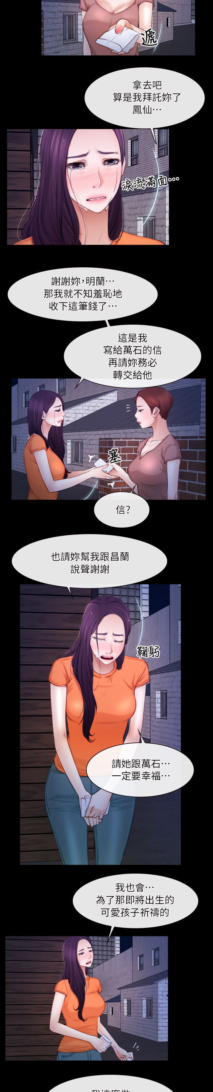 拯救宅男漫画,第79章：我的孩子2图