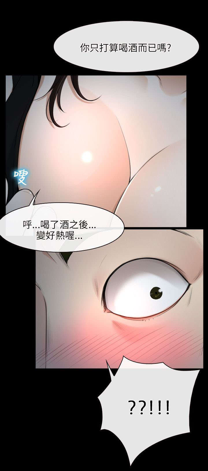 拯救宅男漫画,第8章：诱惑1图