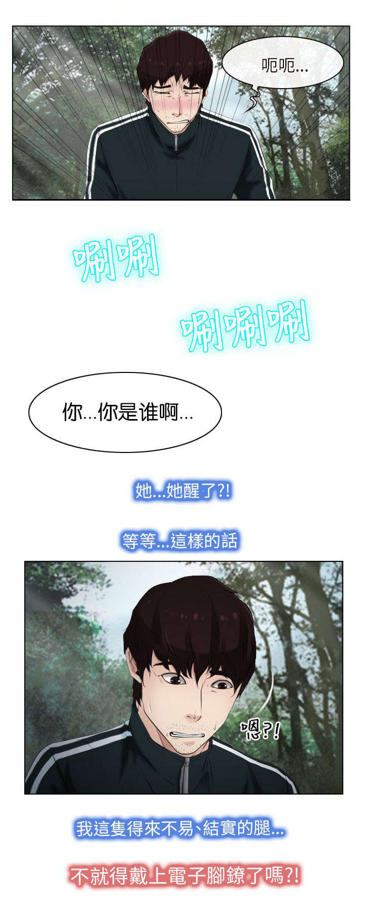 拯救宅男漫画,第7章：要求4图