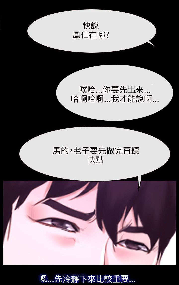 拯救宅男漫画,第38章：位置2图