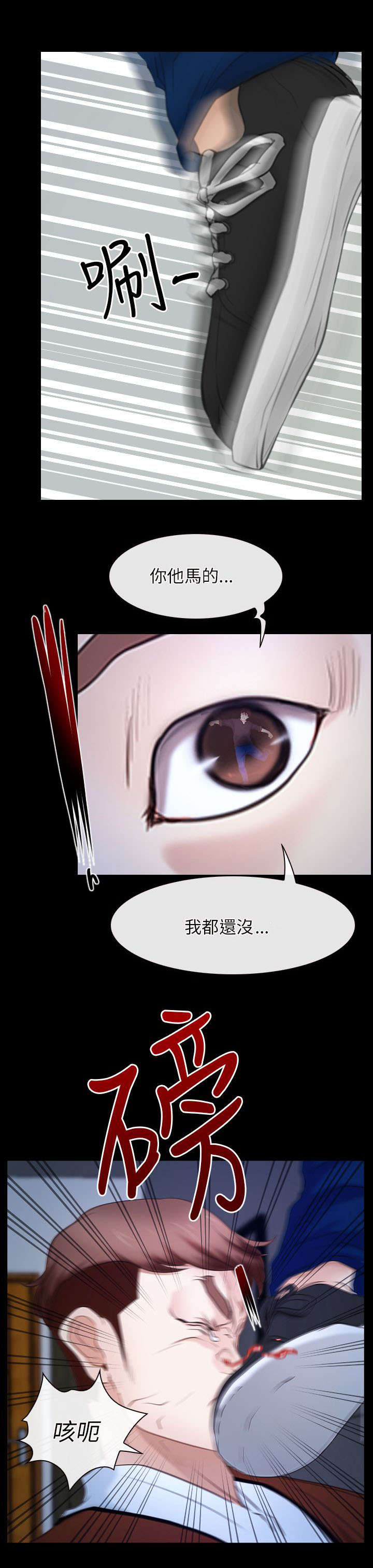 拯救宅男漫画,第36章：凤仙2图
