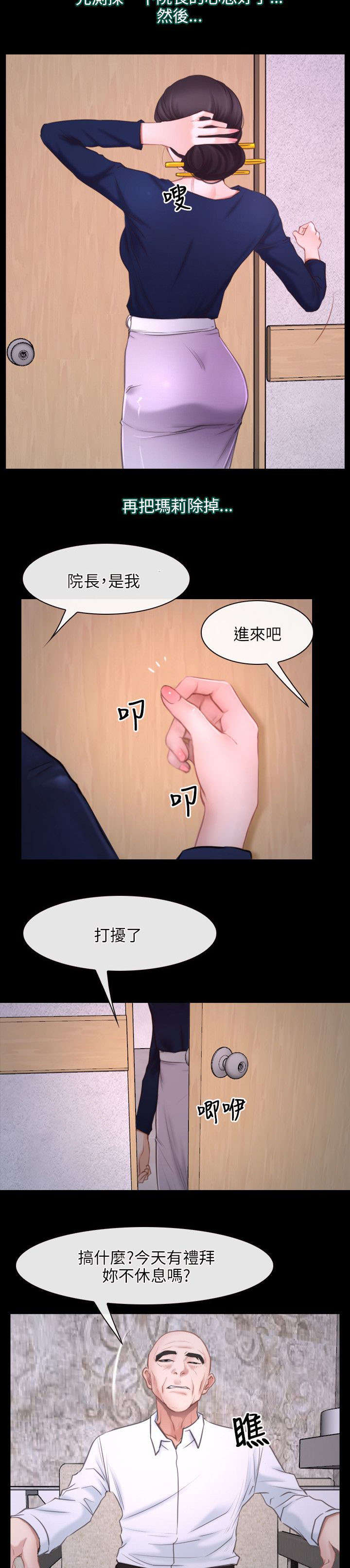 拯救宅男漫画,第39章：探测4图