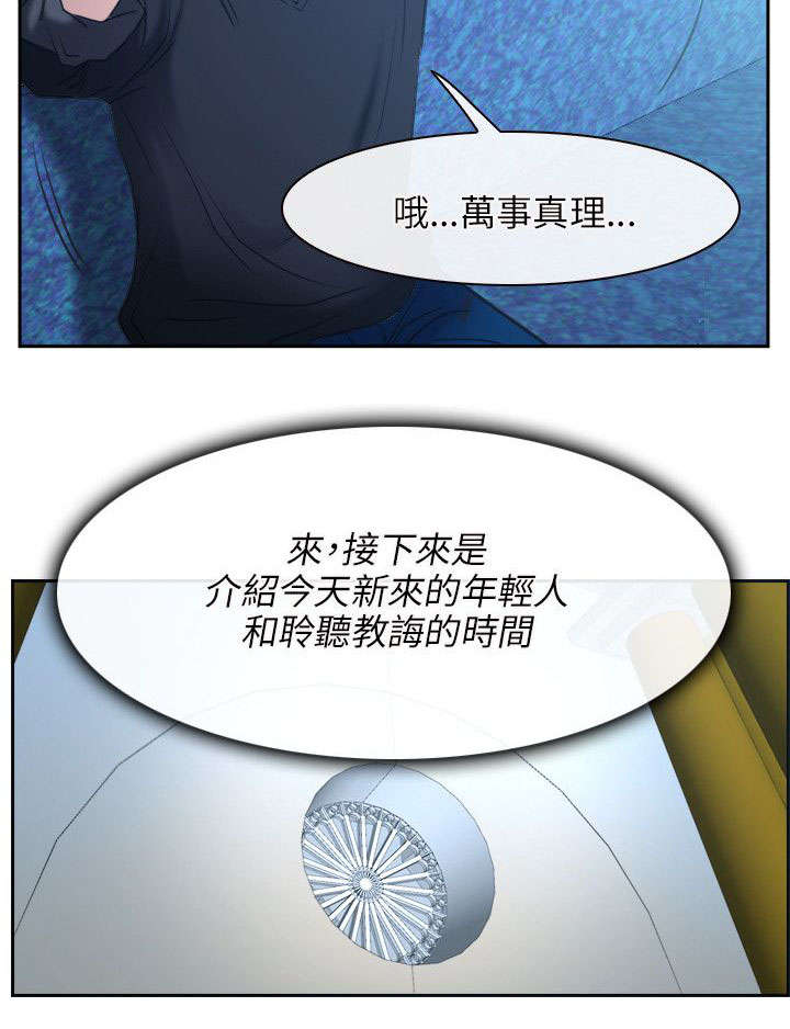 拯救宅男漫画,第33章：万事教2图