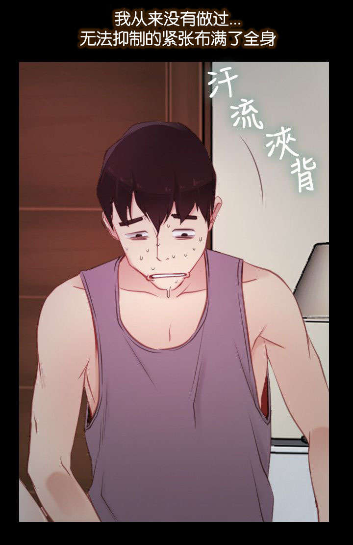 拯救宅男漫画,第3章：上山5图