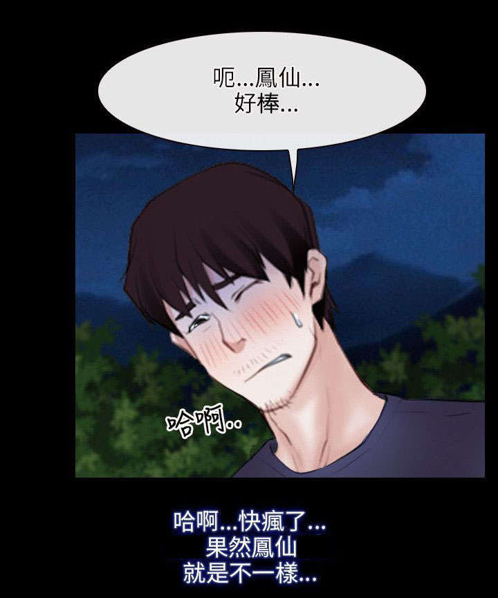 拯救宅男漫画,第72章：哭泣3图