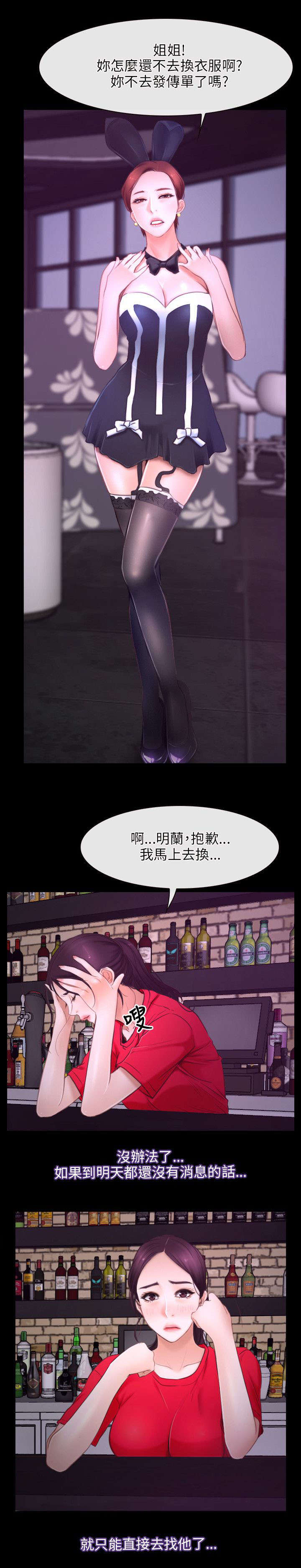 拯救宅男漫画,第38章：位置5图