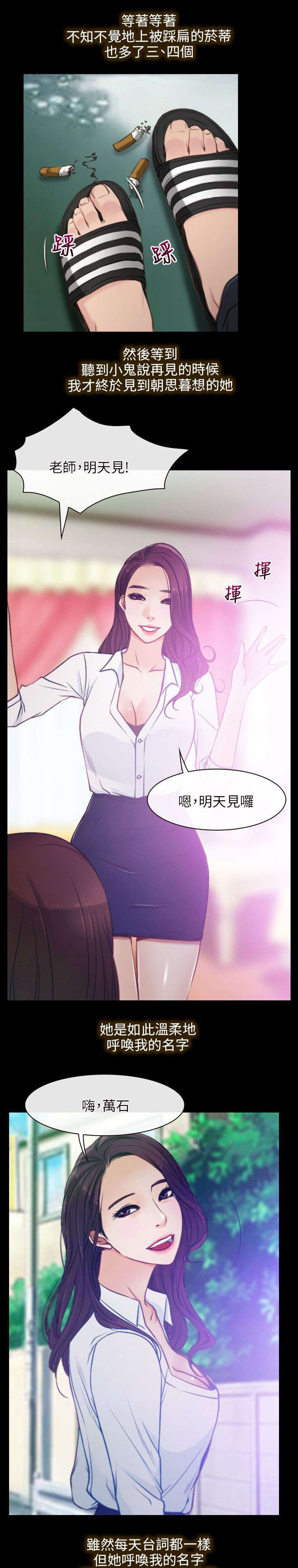 拯救宅男漫画,第2章：不想走3图