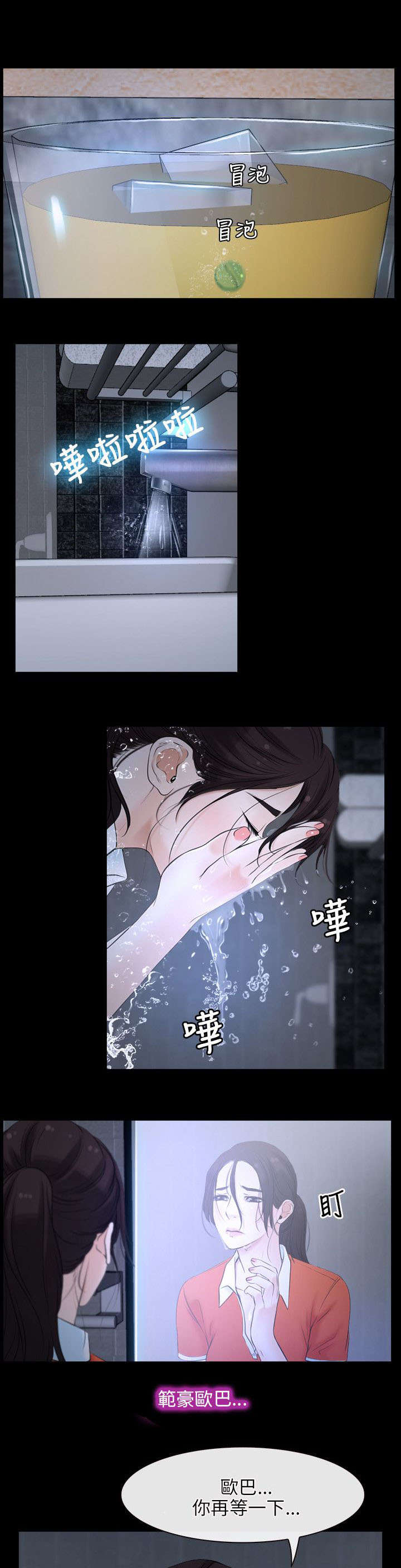 拯救宅男漫画,第8章：诱惑4图