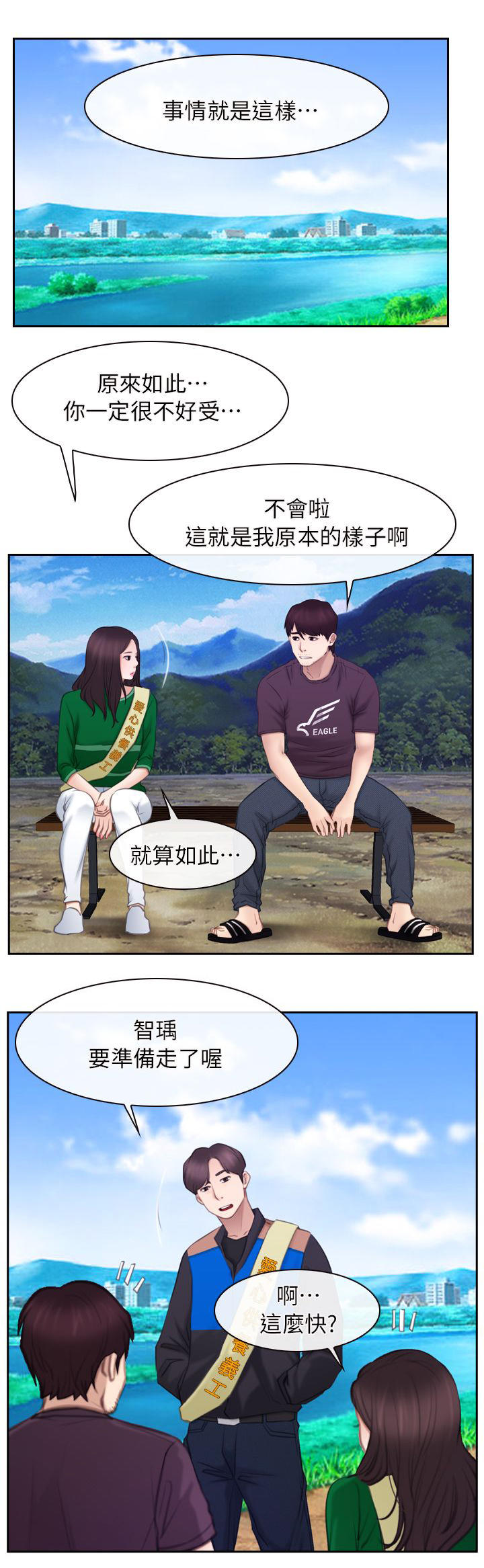 拯救宅男漫画,第89章：誓言1图