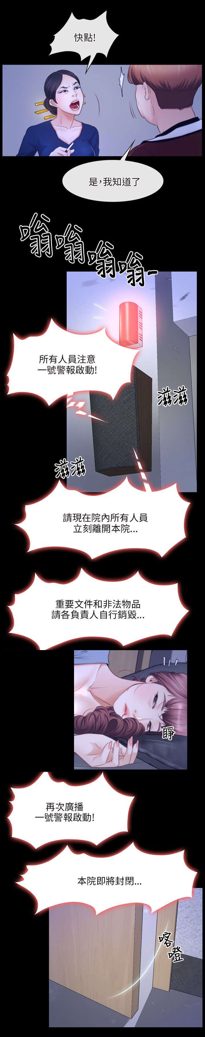 拯救宅男漫画,第47章：绑架3图