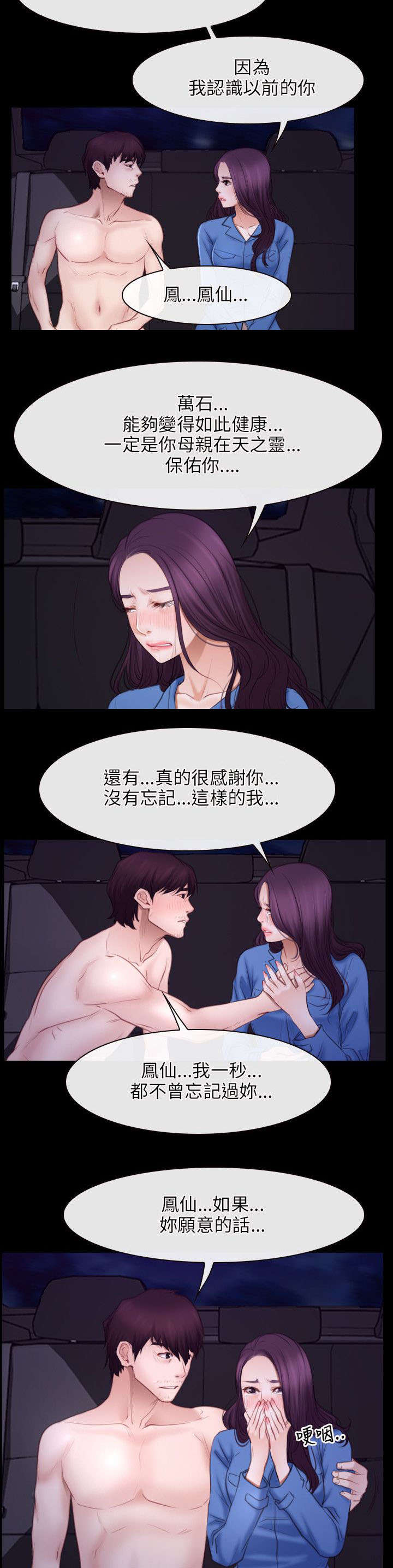 拯救宅男漫画,第48章：缘由4图