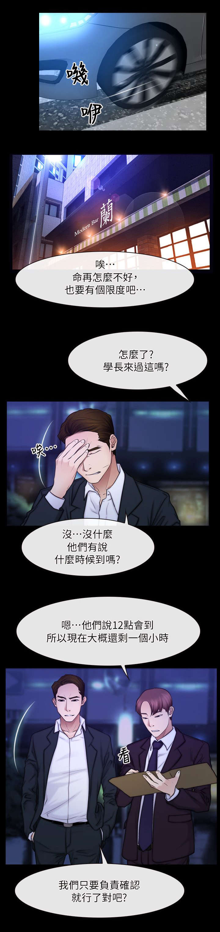 拯救宅男漫画,第78章：冤家路窄3图