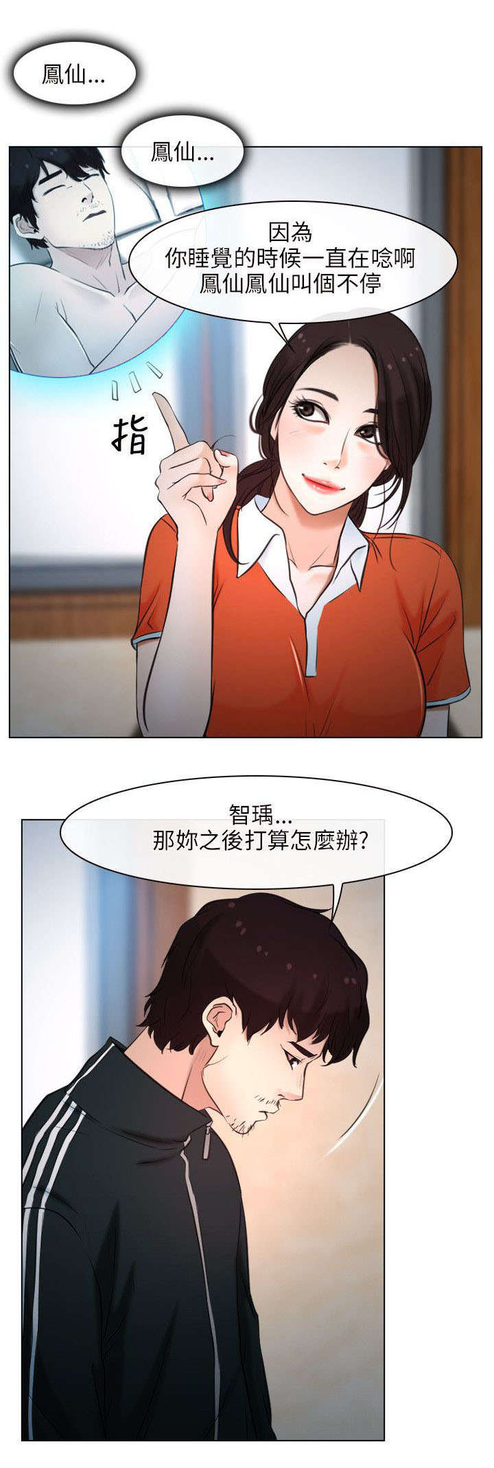 拯救宅男漫画,第13章：离开1图