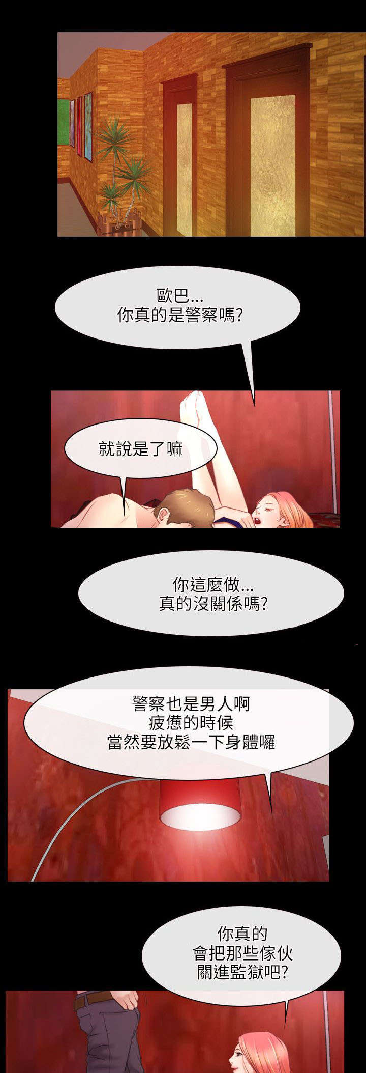 拯救宅男漫画,第57章：警察3图