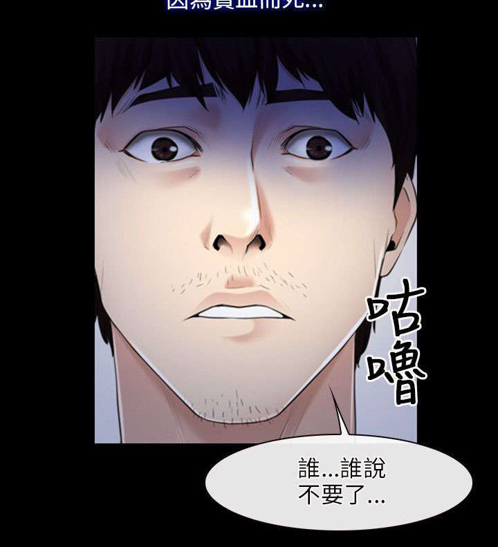 拯救宅男漫画,第51章：贫血5图