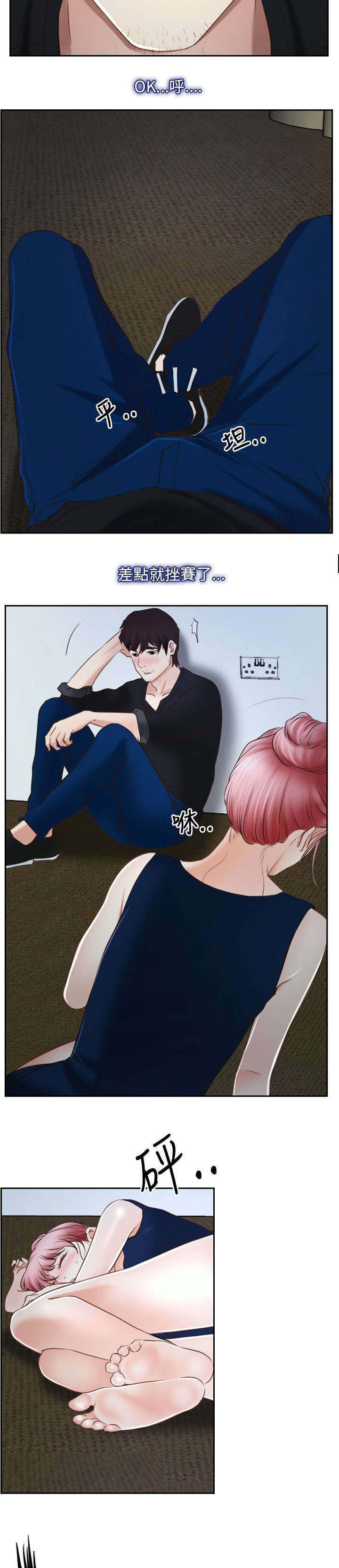 拯救宅男漫画,第35章：修炼院3图