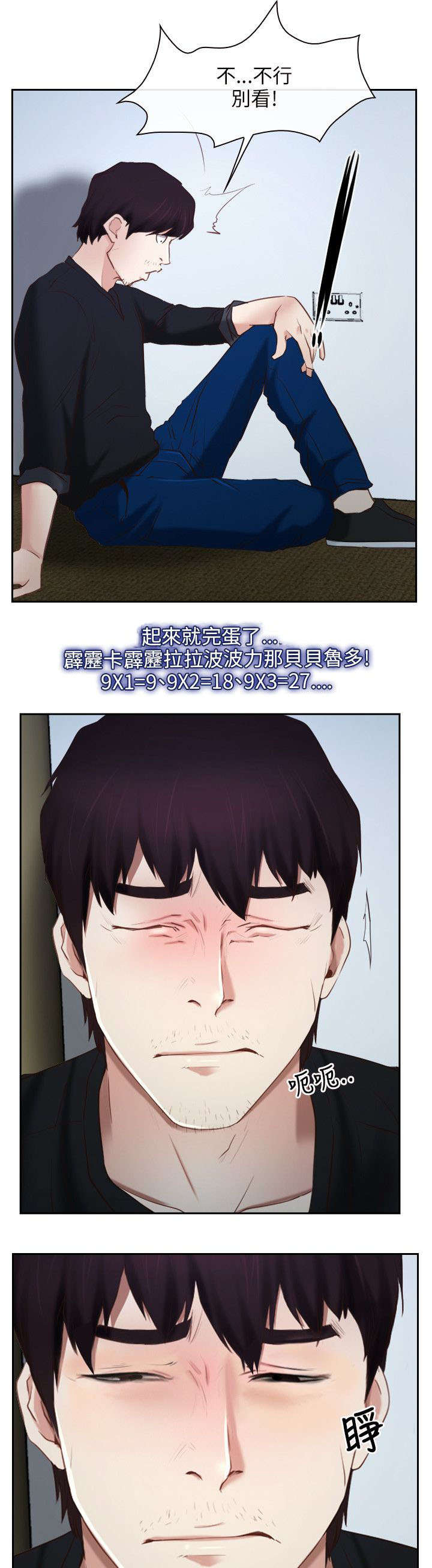 拯救宅男漫画,第35章：修炼院2图