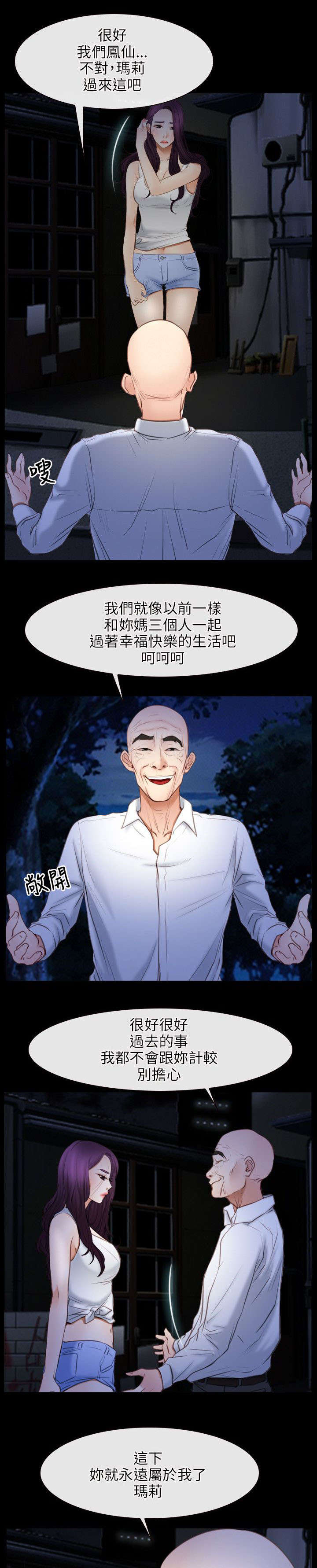 拯救宅男漫画,第60章：约见3图