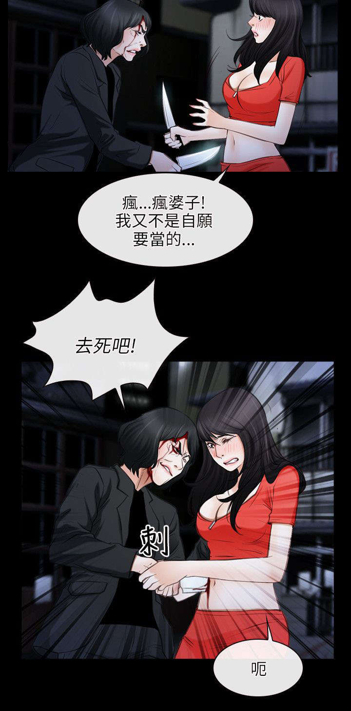 拯救宅男漫画,第63章：假人质3图