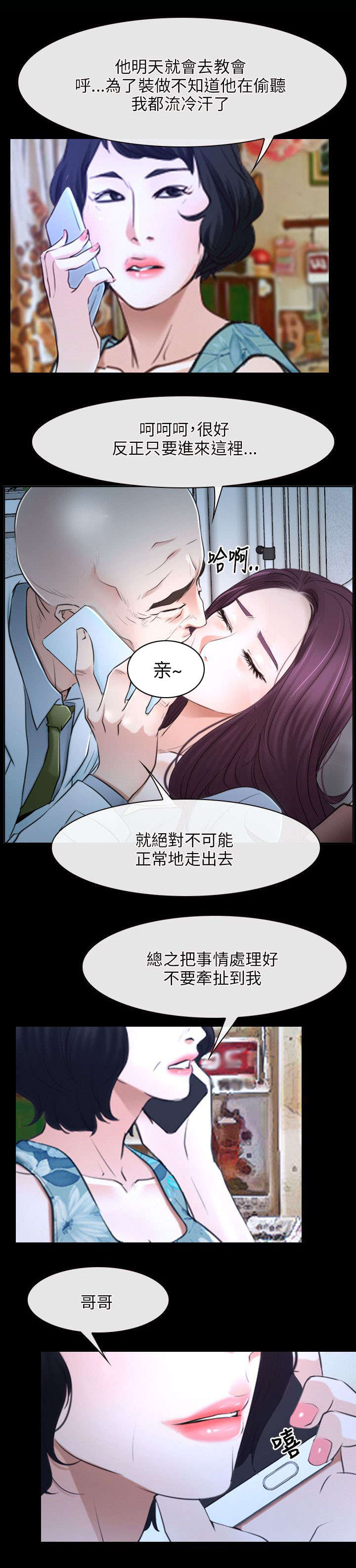 拯救宅男漫画,第31章：活着5图
