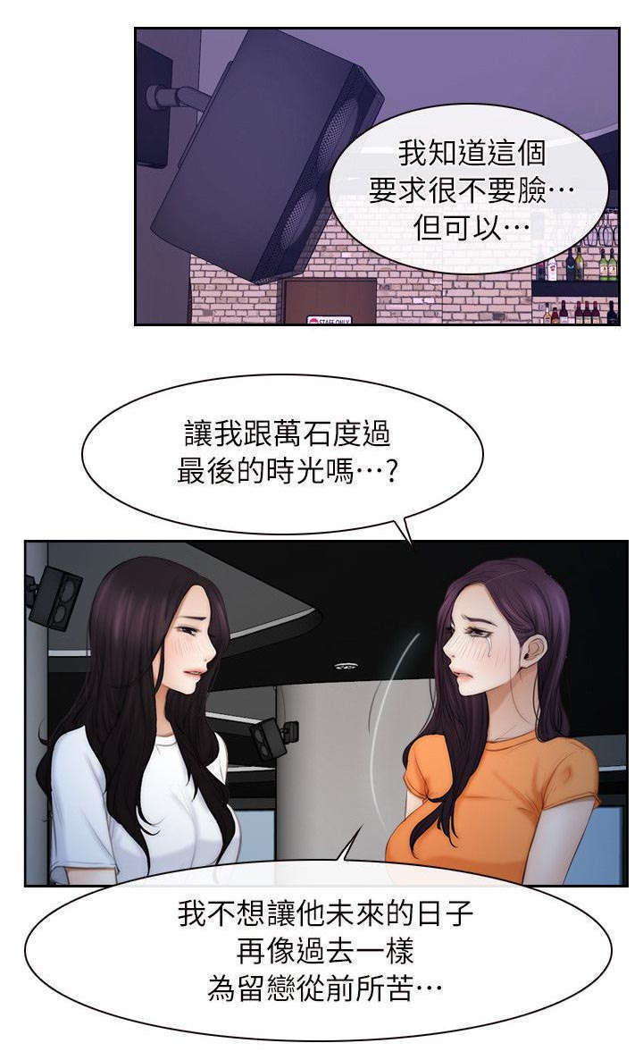 拯救宅男漫画,第76章：怀孕5图