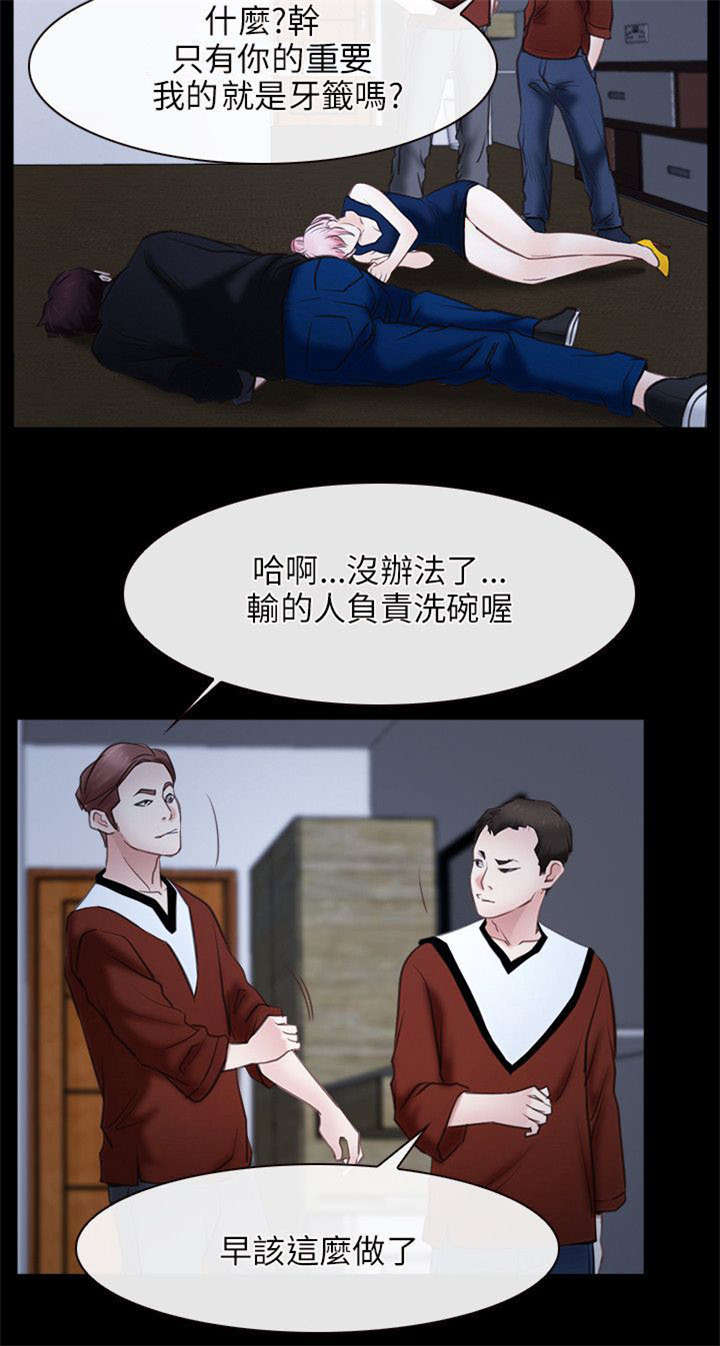 拯救宅男漫画,第36章：凤仙5图