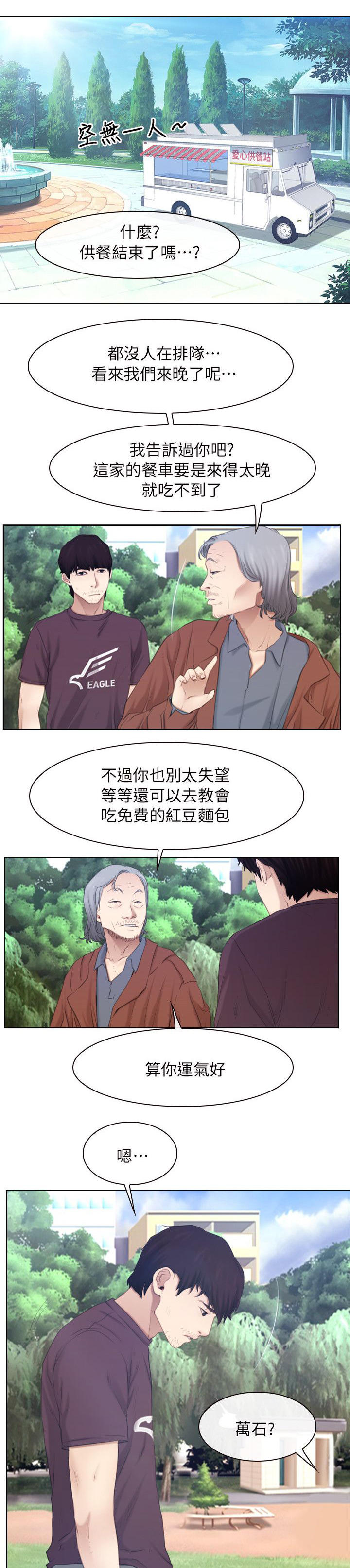 拯救宅男漫画,第88章：过得好吗4图